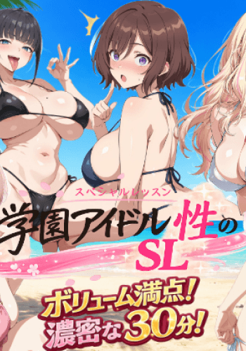 School Idol Sexual SL